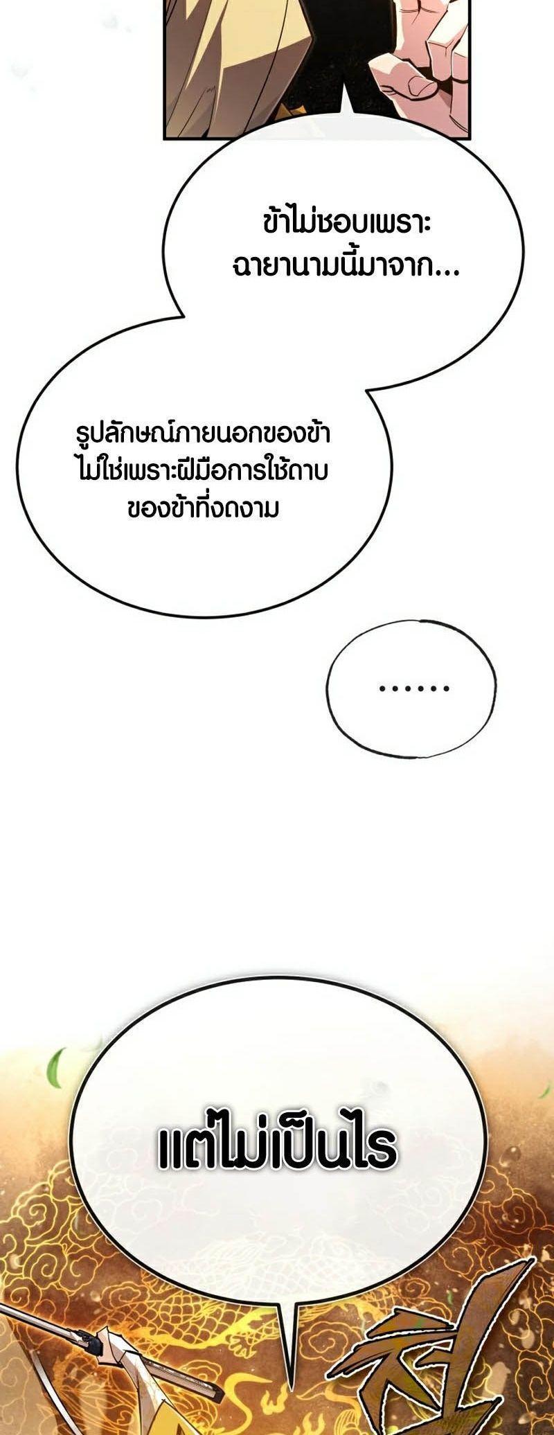 Star Instructor Master Baek ตอนที่ 88 52