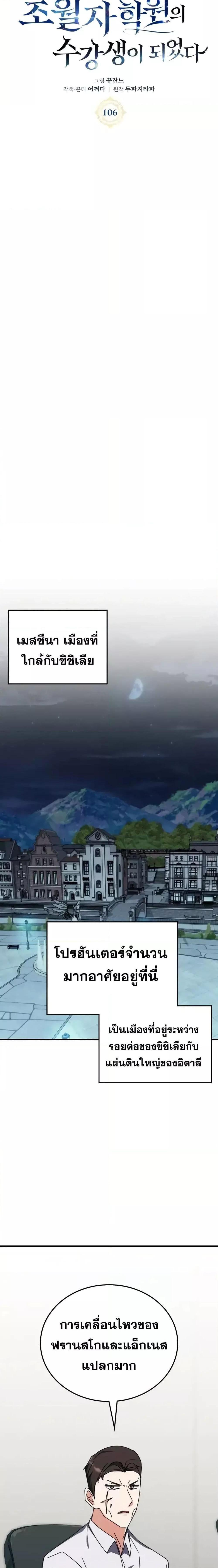 Transcension Academy ตอนที่ 106 5