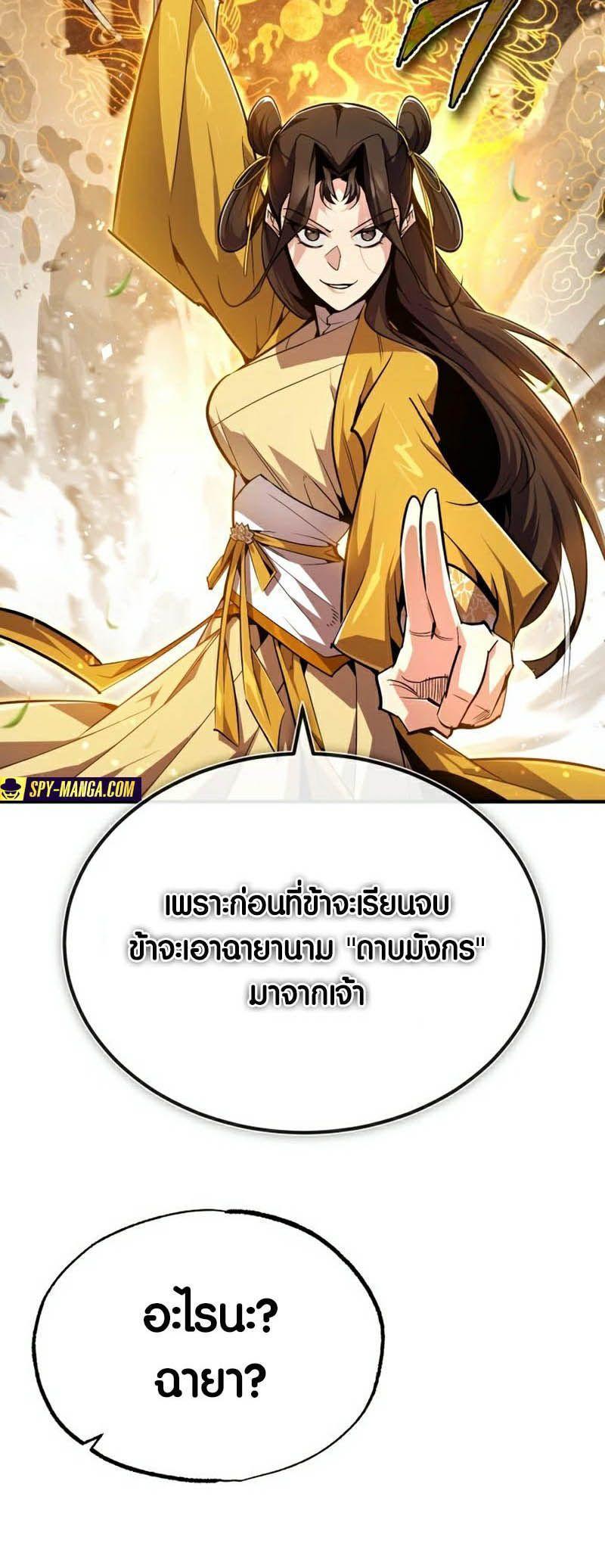 Star Instructor Master Baek ตอนที่ 88 53