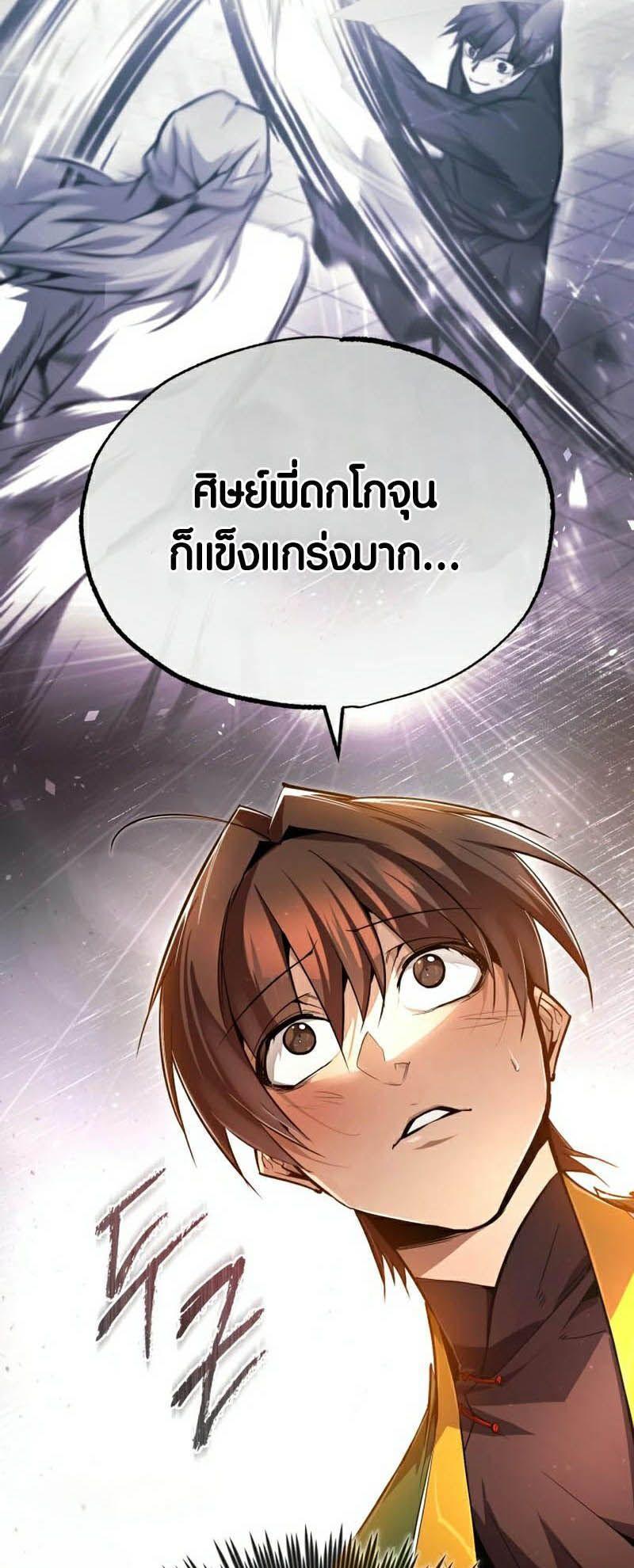 Star Instructor Master Baek ตอนที่ 88 55