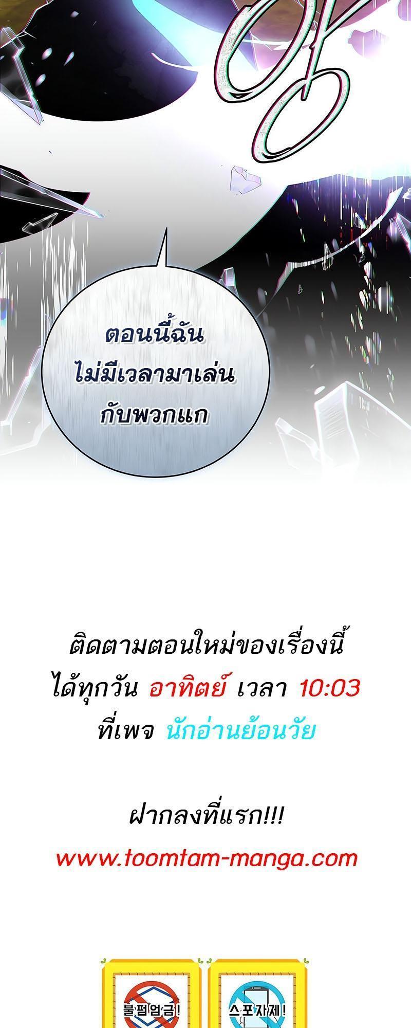 Return of the Frozen Player ตอนที่ 126 55