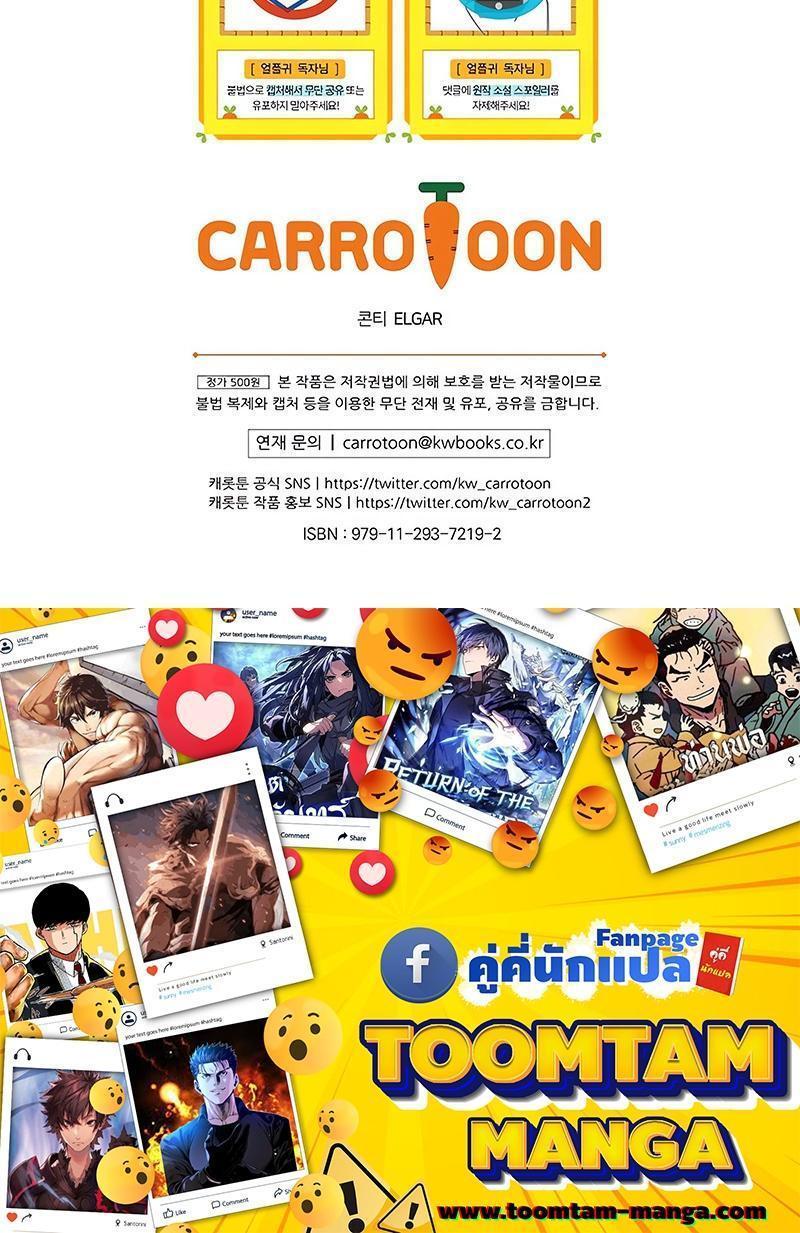 Return of the Frozen Player ตอนที่ 126 56