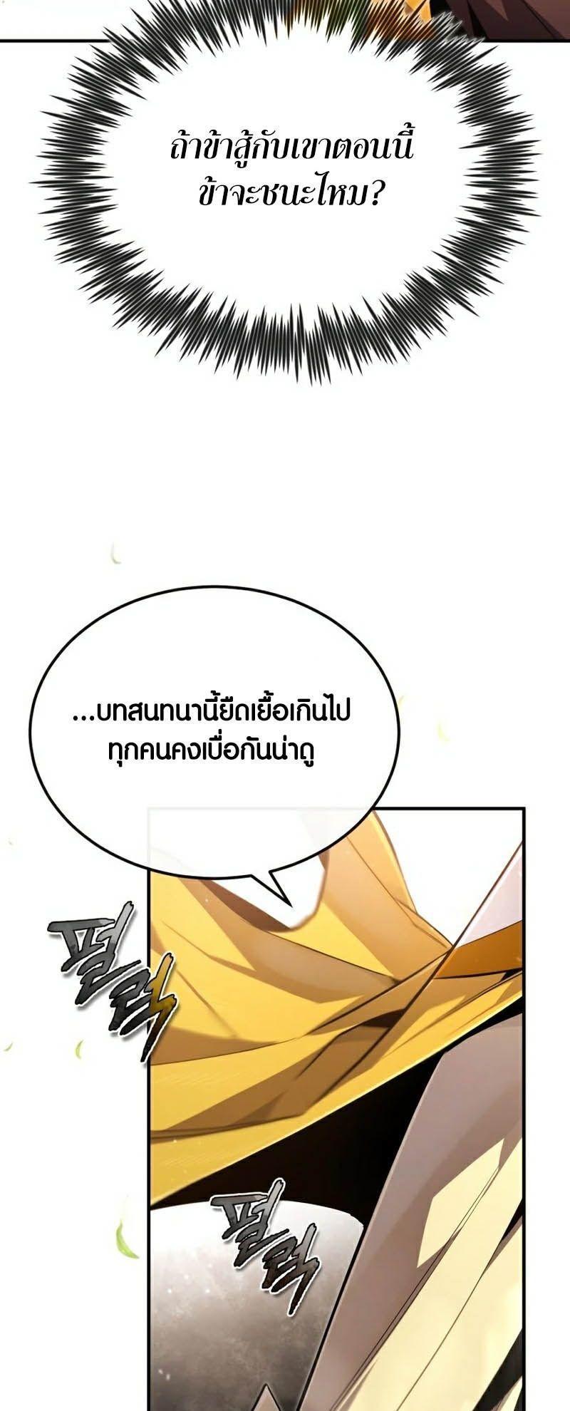 Star Instructor Master Baek ตอนที่ 88 56