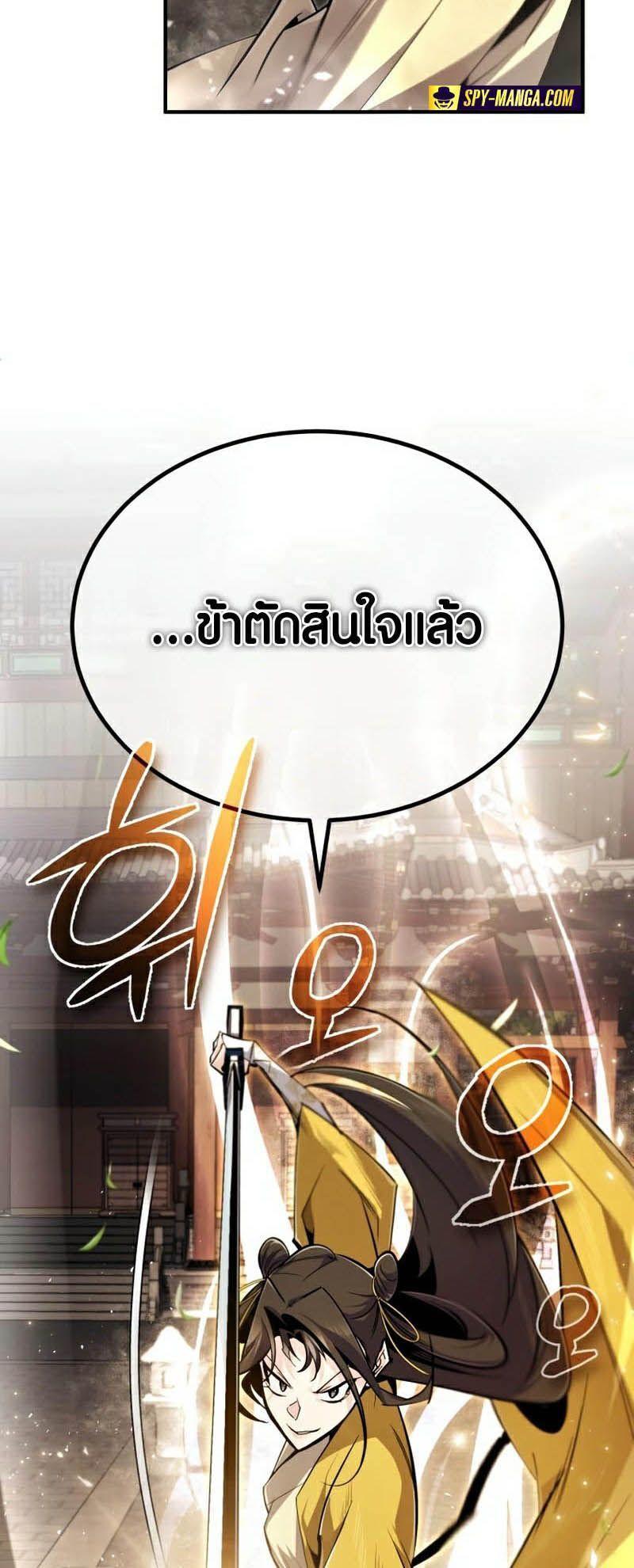 Star Instructor Master Baek ตอนที่ 88 57