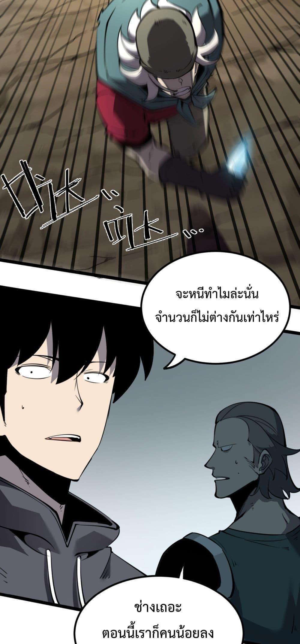 I Became The King by Scavenging ตอนที่ 16 5