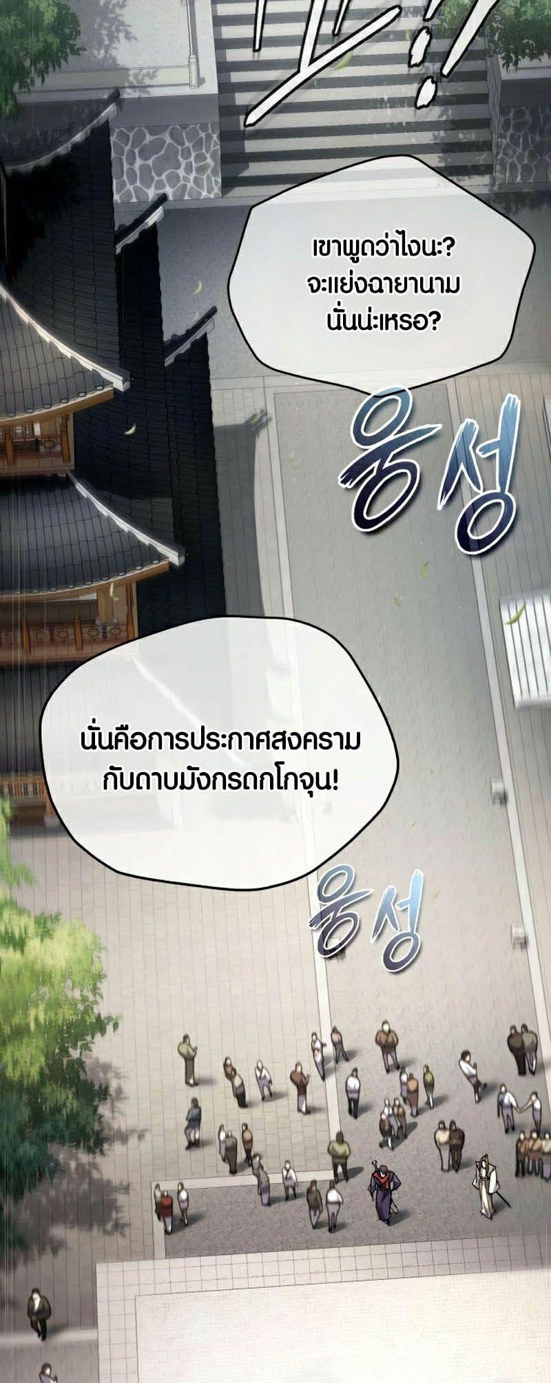 Star Instructor Master Baek ตอนที่ 89 5
