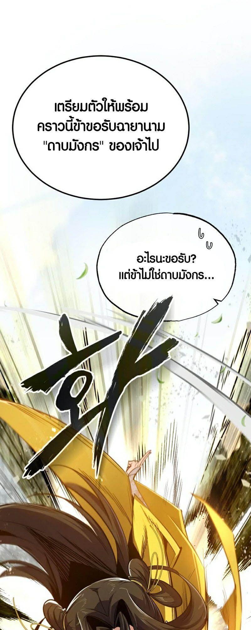 Star Instructor Master Baek ตอนที่ 88 59