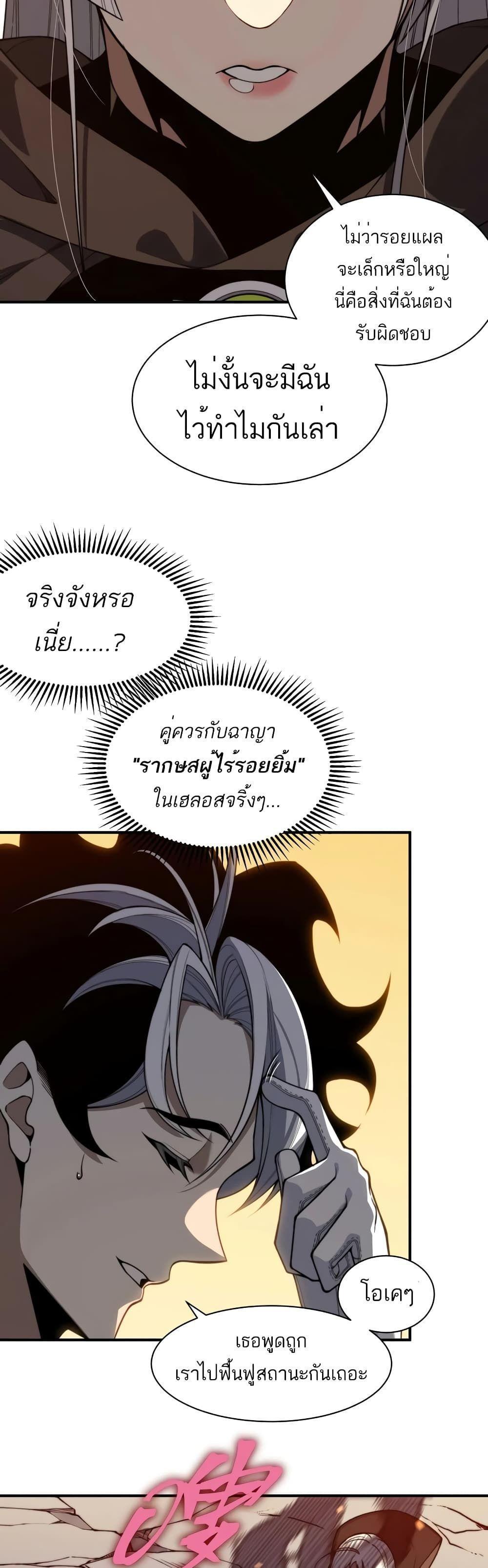 Demonic Evolution ตอนที่ 51 5