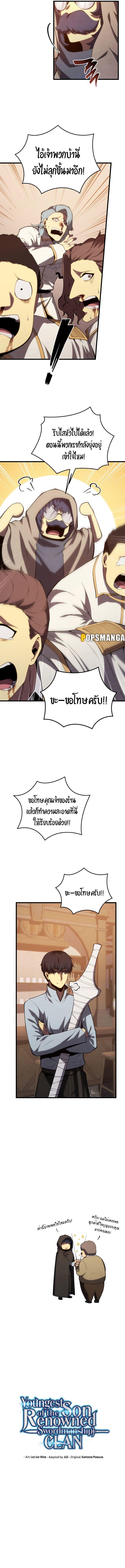 Swordmaster’s Youngest Son ตอนที่ 115 6
