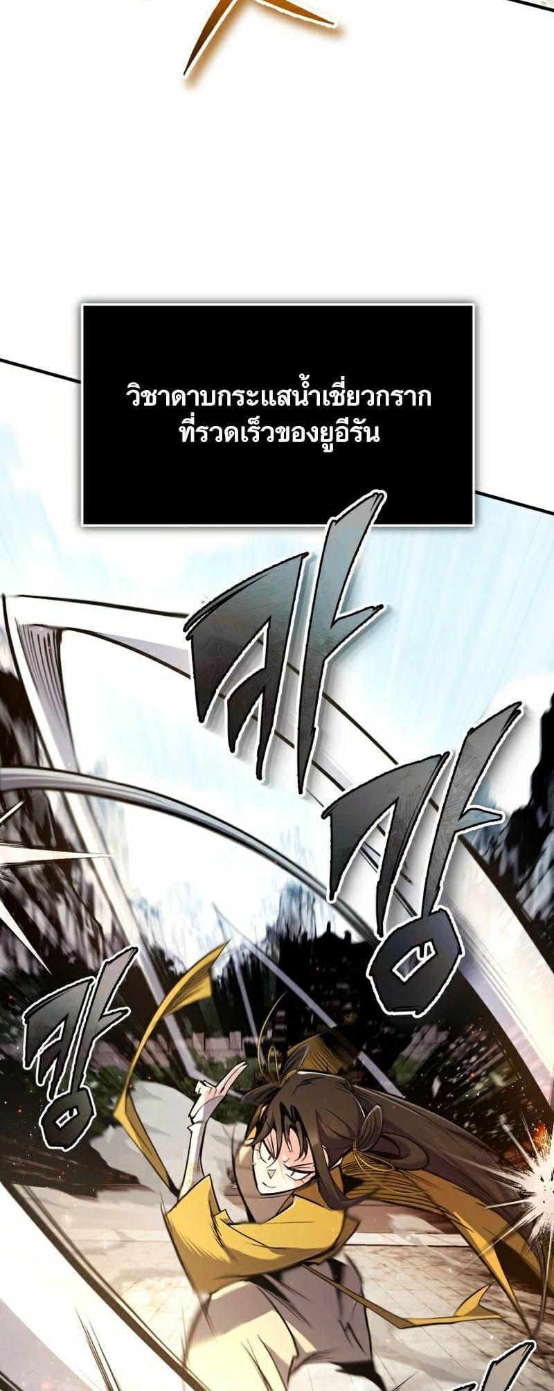 Star Instructor Master Baek ตอนที่ 88 63