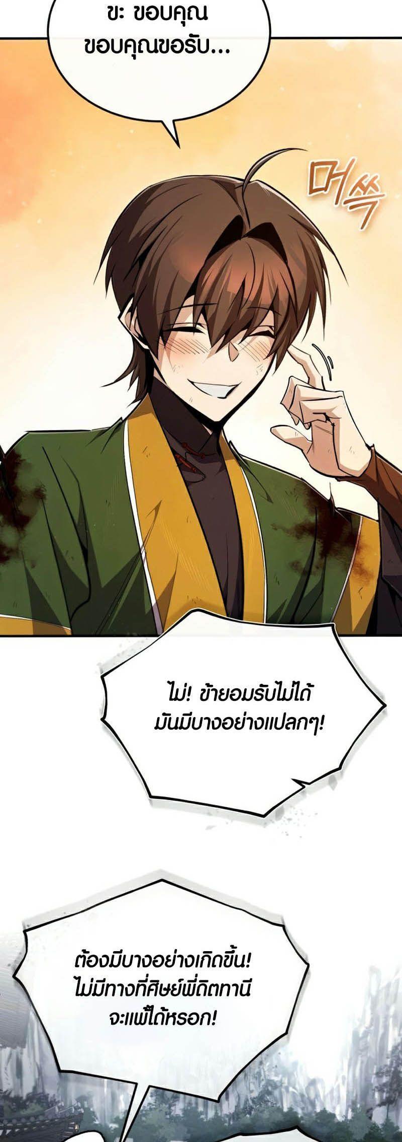 Star Instructor Master Baek ตอนที่ 89 67