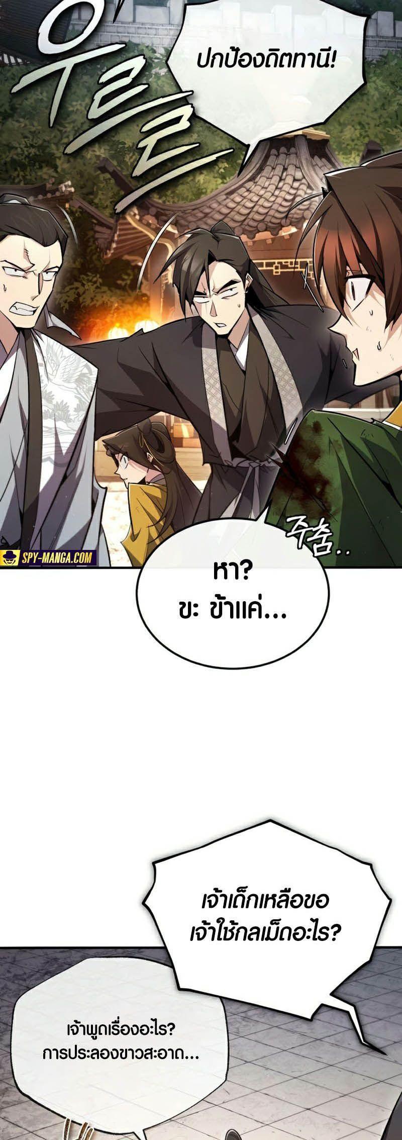 Star Instructor Master Baek ตอนที่ 89 68