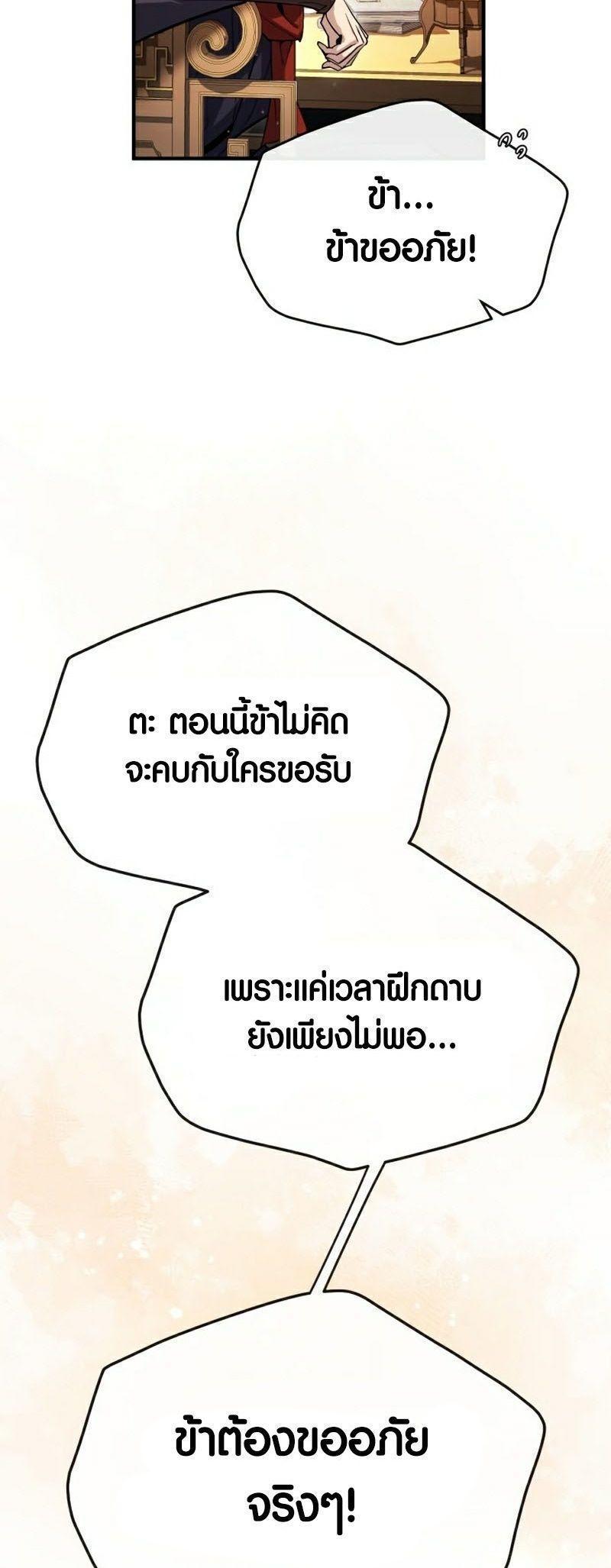 Star Instructor Master Baek ตอนที่ 88 6