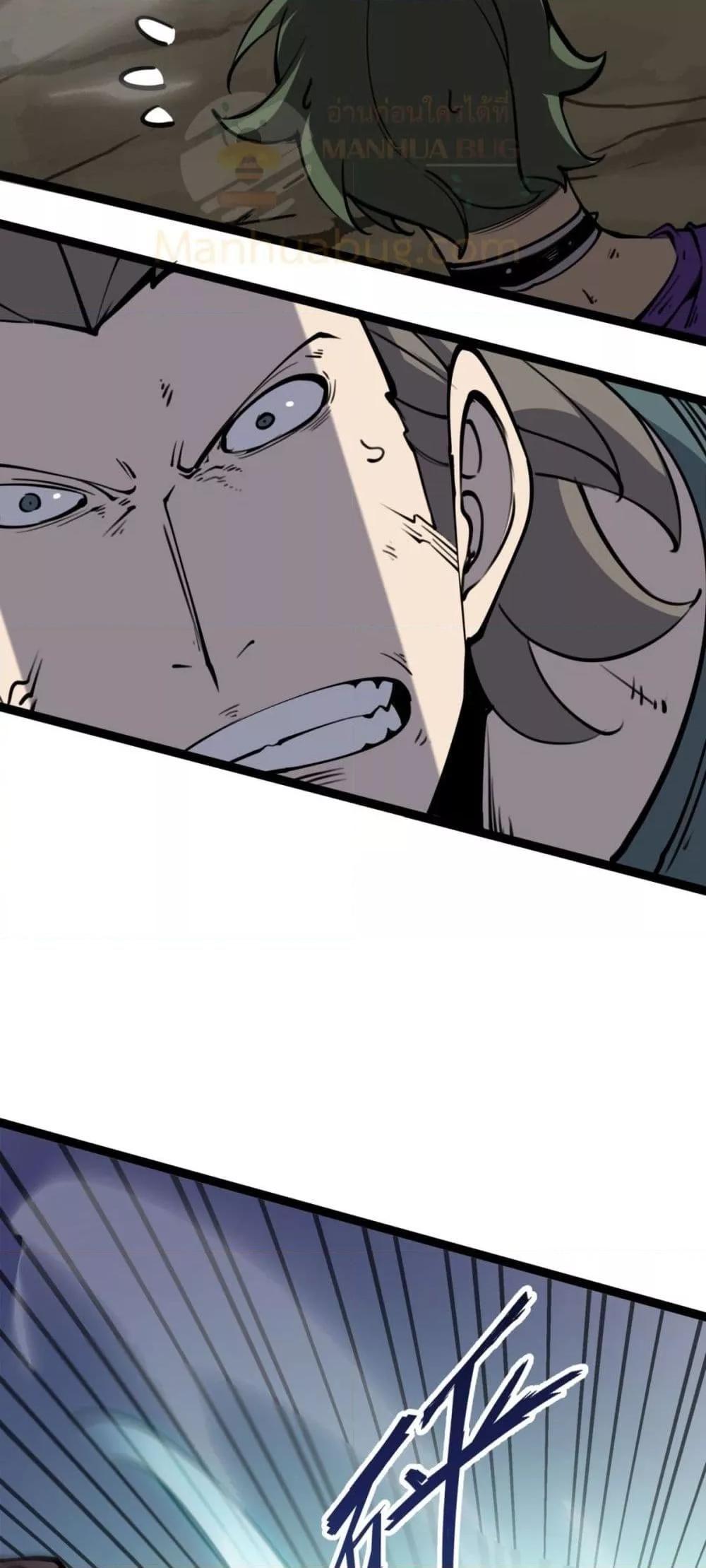 I Became The King by Scavenging ตอนที่ 17 6