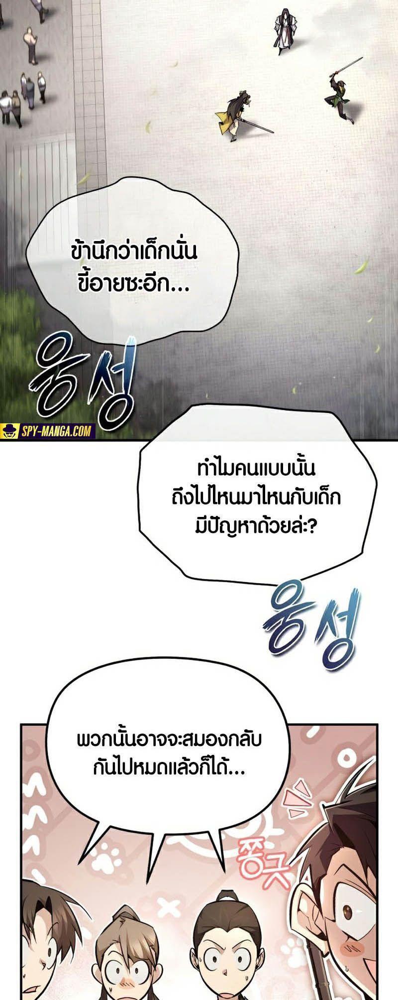 Star Instructor Master Baek ตอนที่ 89 6
