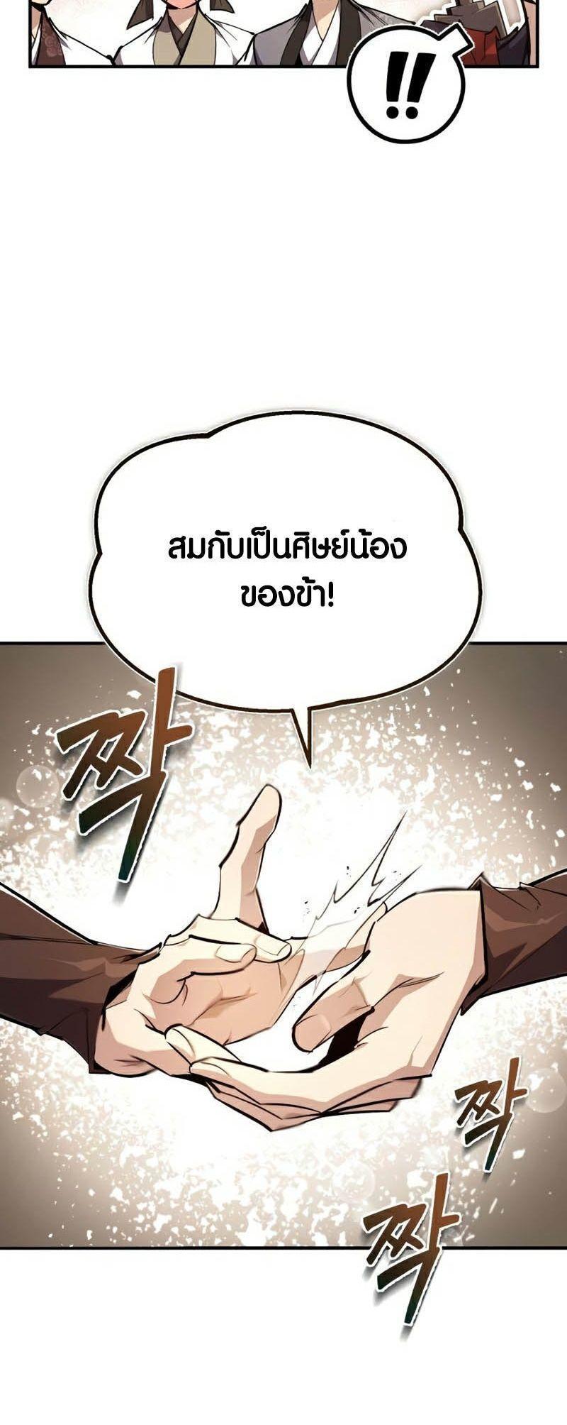 Star Instructor Master Baek ตอนที่ 89 7