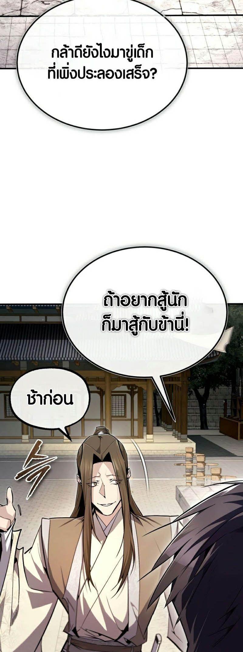 Star Instructor Master Baek ตอนที่ 89 72