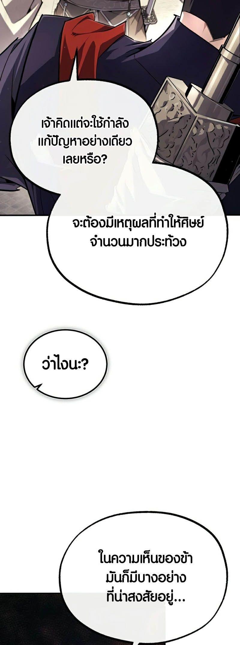 Star Instructor Master Baek ตอนที่ 89 73