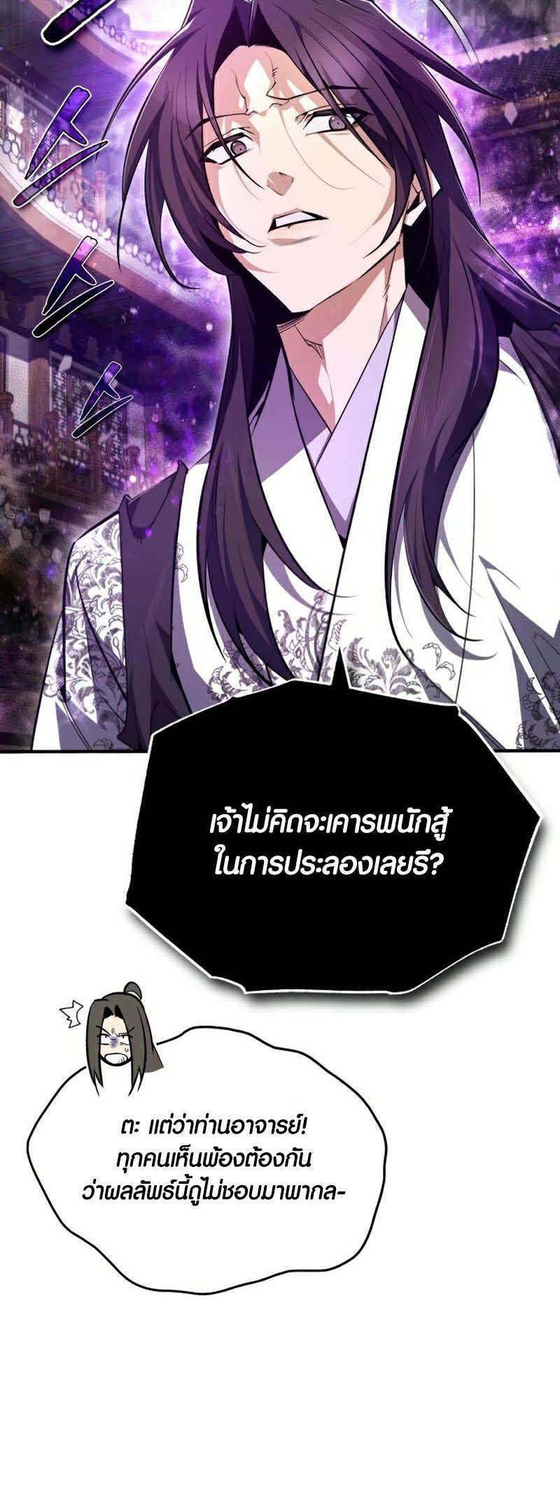 Star Instructor Master Baek ตอนที่ 89 75