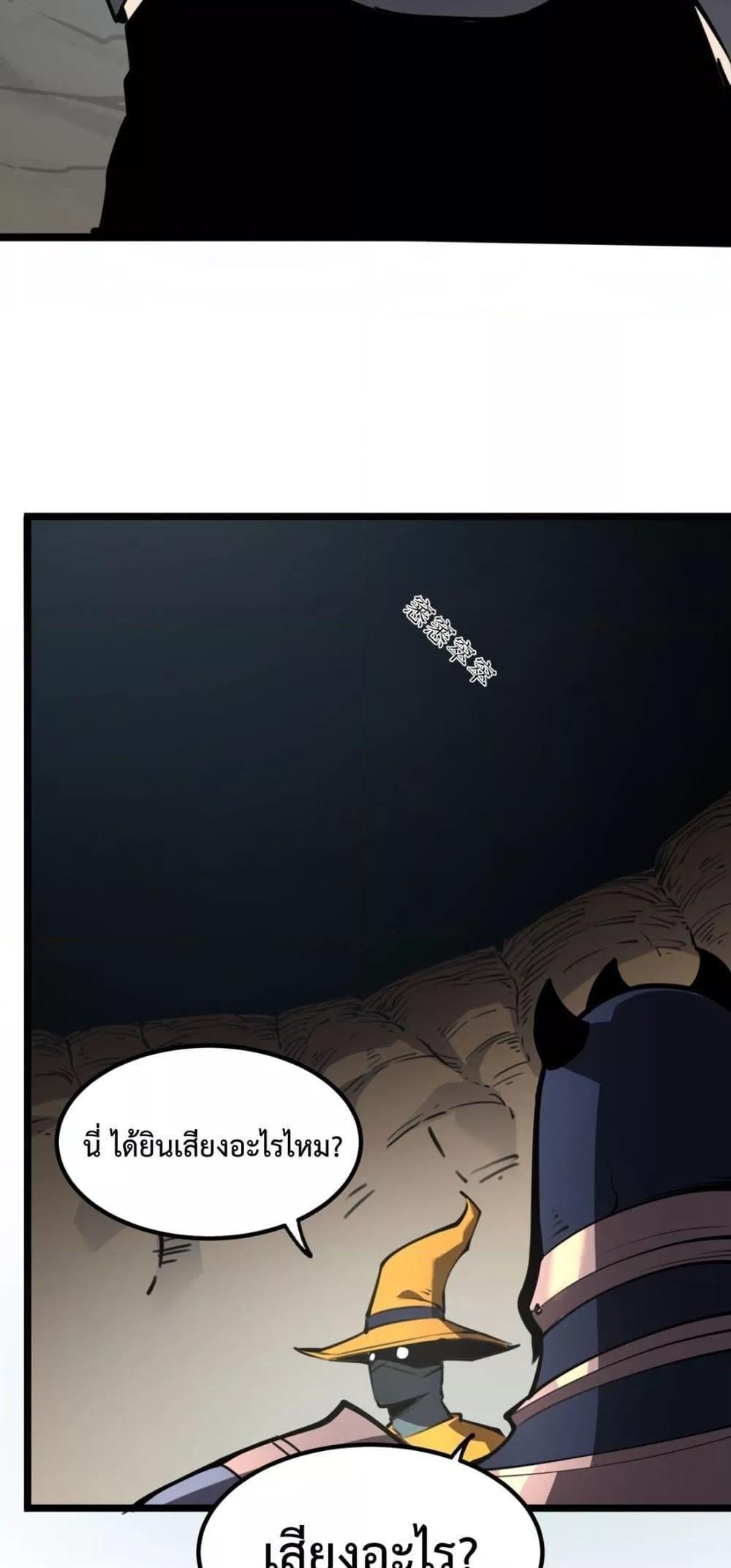 I Became The King by Scavenging ตอนที่ 16 7