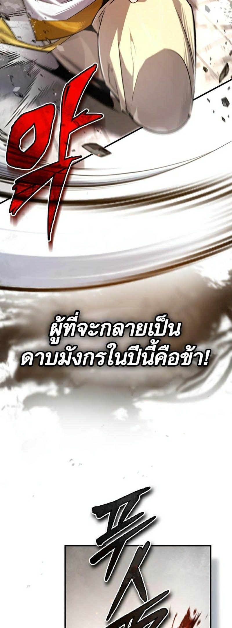 Star Instructor Master Baek ตอนที่ 88 75