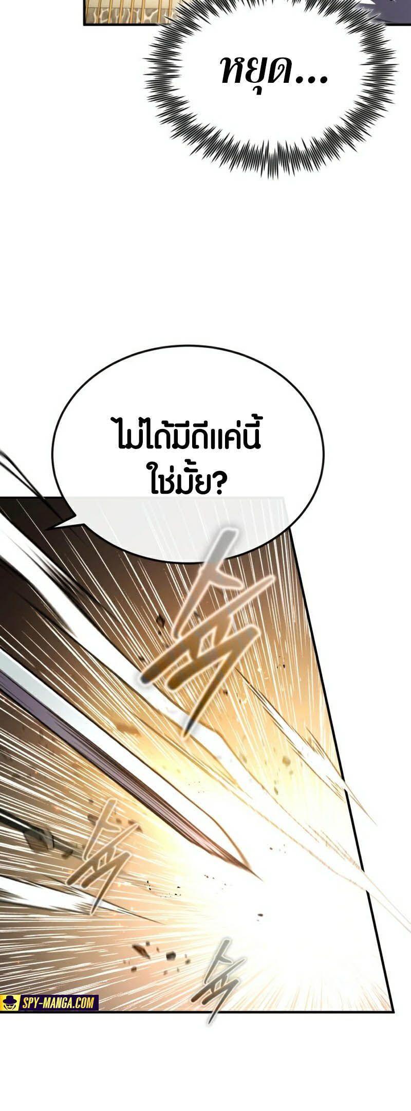 Star Instructor Master Baek ตอนที่ 88 78