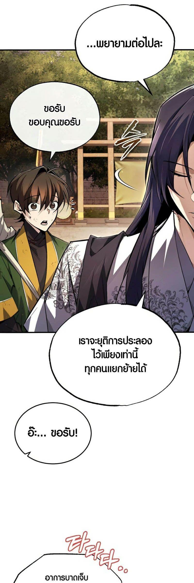 Star Instructor Master Baek ตอนที่ 89 79