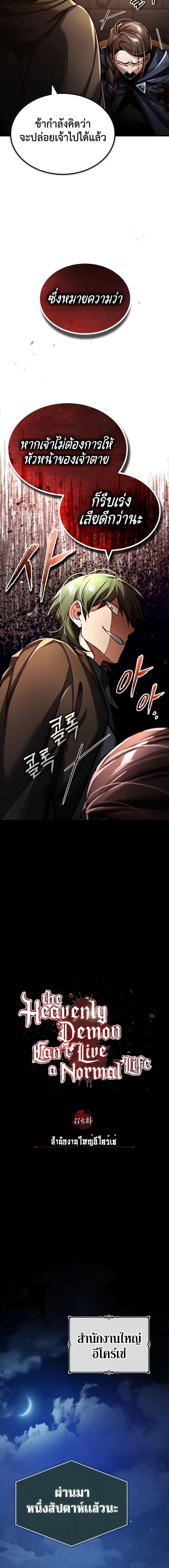 The Heavenly Demon Can’t Live a Normal Life ตอนที่ 115 7