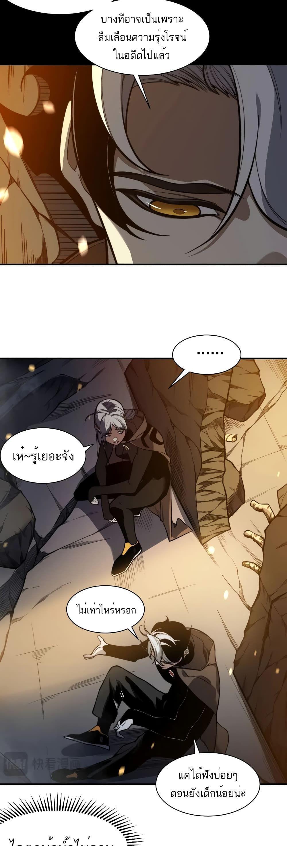 Demonic Evolution ตอนที่ 50 7