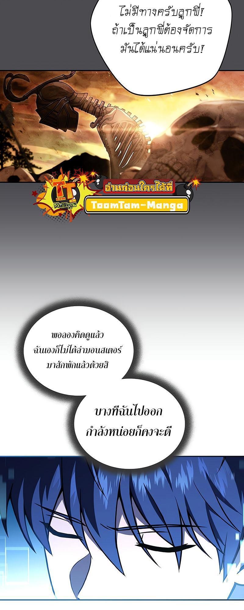 Return of the Frozen Player ตอนที่ 126 8