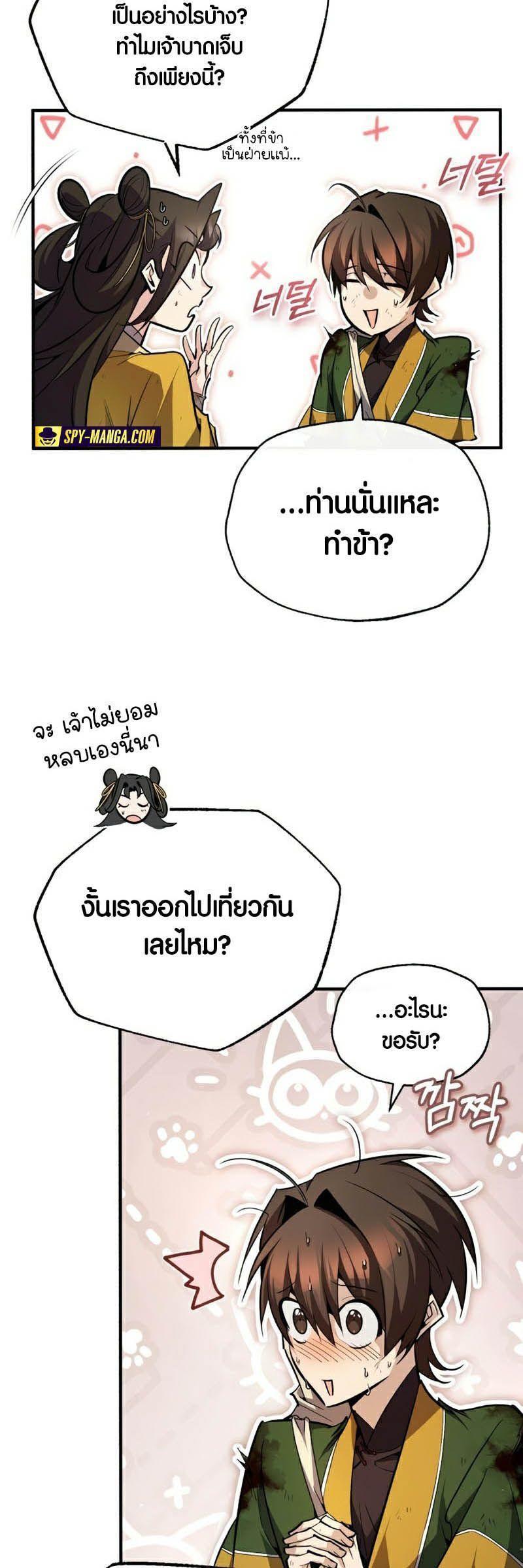 Star Instructor Master Baek ตอนที่ 89 80
