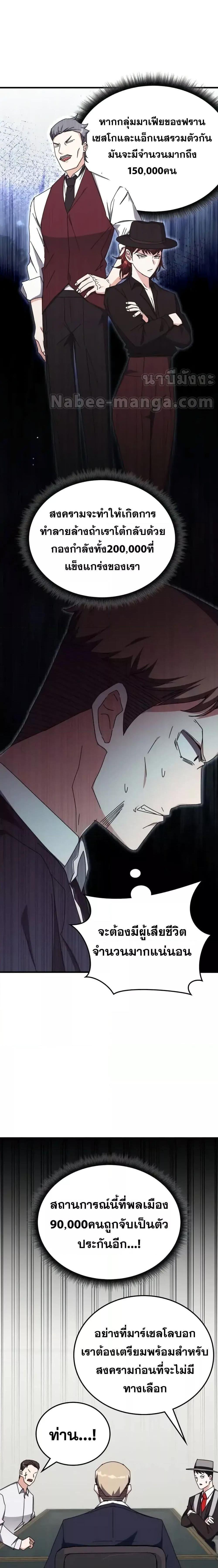 Transcension Academy ตอนที่ 106 8