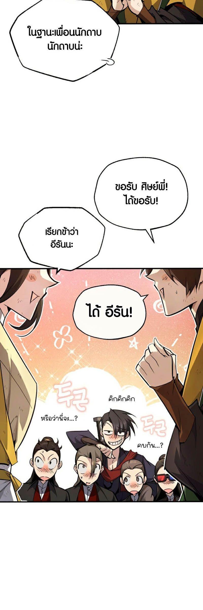 Star Instructor Master Baek ตอนที่ 89 81