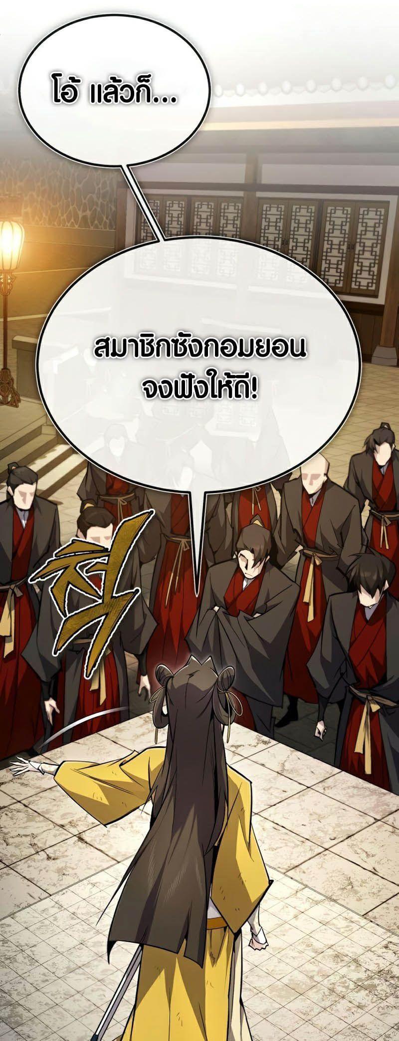 Star Instructor Master Baek ตอนที่ 89 82
