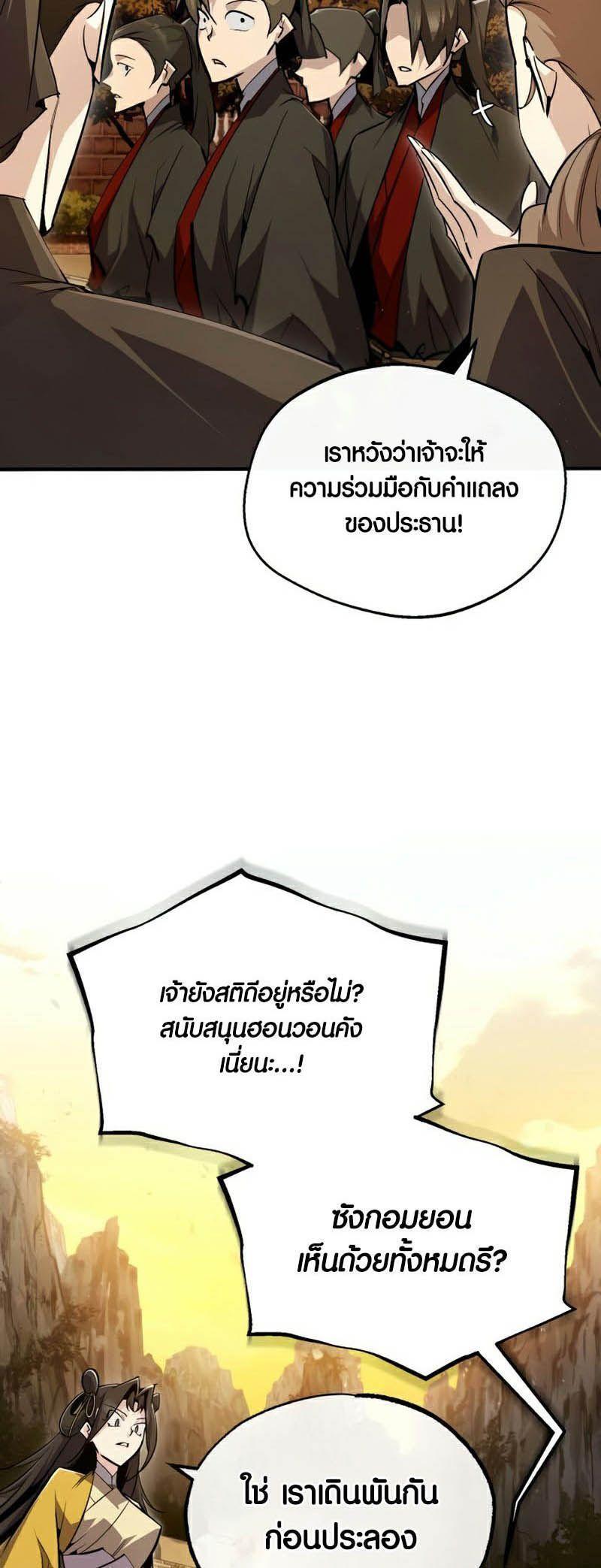 Star Instructor Master Baek ตอนที่ 89 84