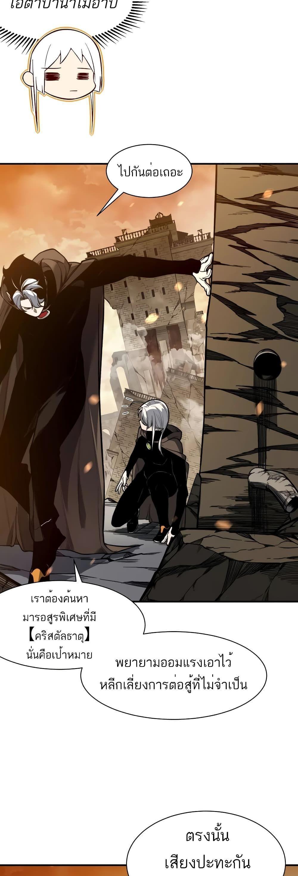 Demonic Evolution ตอนที่ 50 8