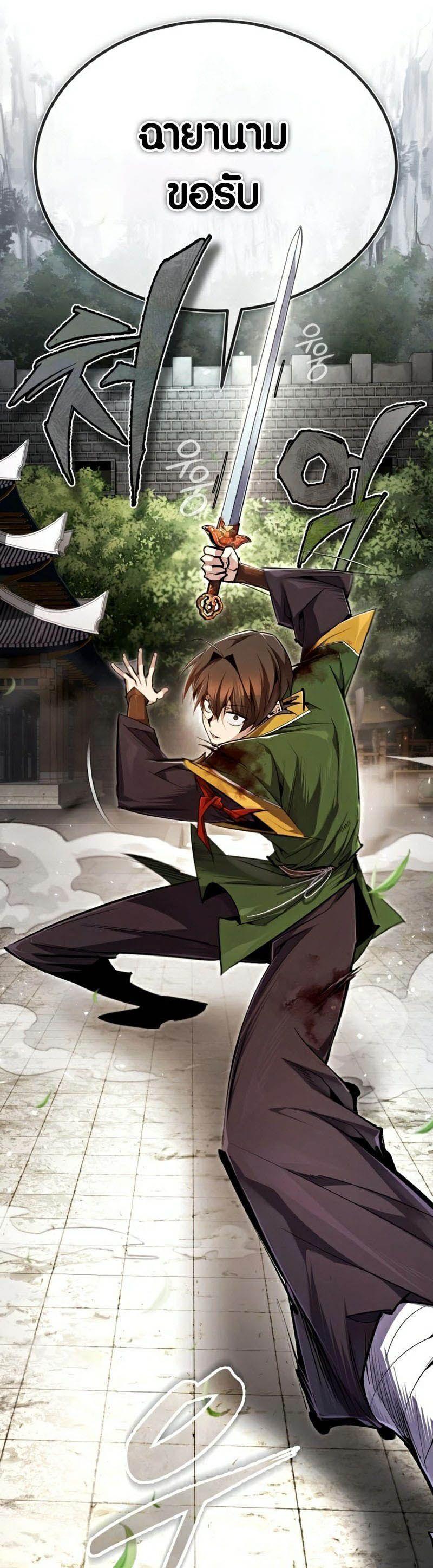 Star Instructor Master Baek ตอนที่ 88 84
