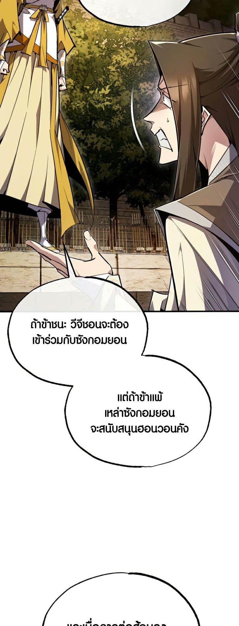Star Instructor Master Baek ตอนที่ 89 85