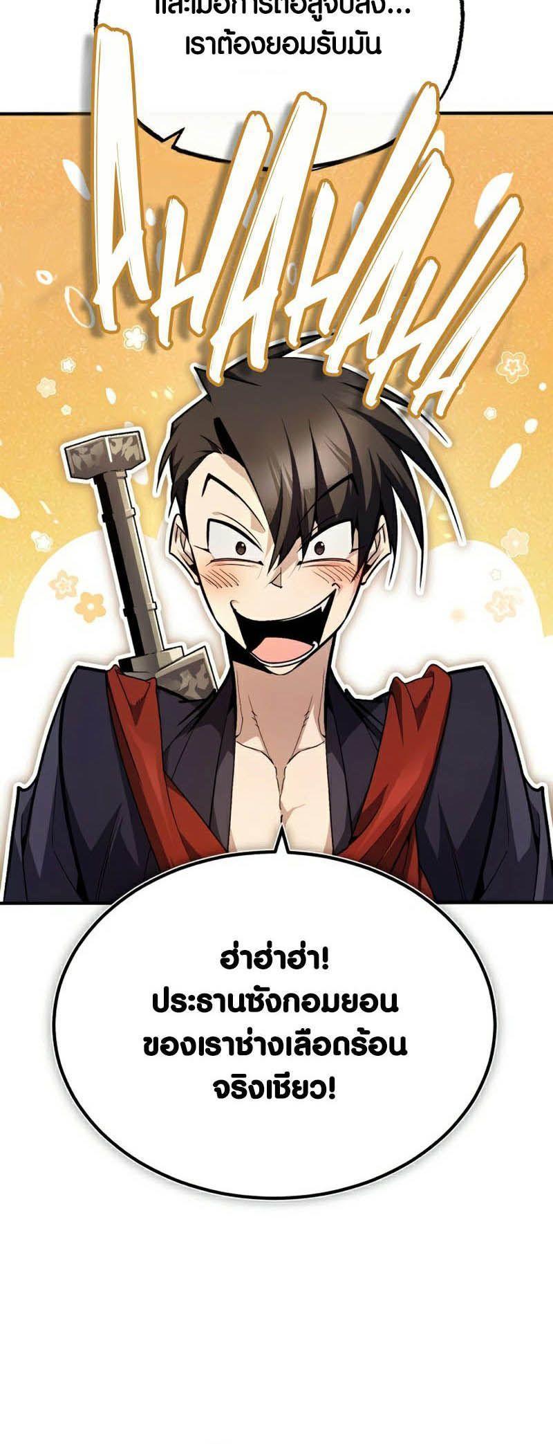 Star Instructor Master Baek ตอนที่ 89 86