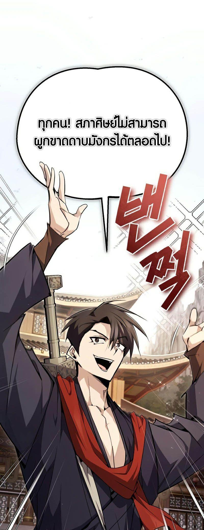 Star Instructor Master Baek ตอนที่ 89 8