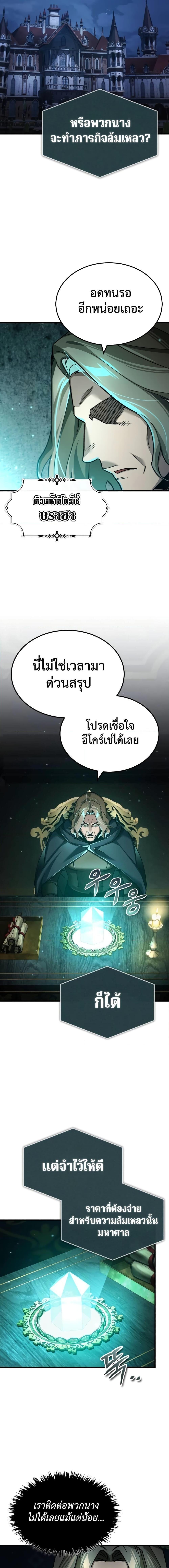 The Heavenly Demon Can’t Live a Normal Life ตอนที่ 115 8