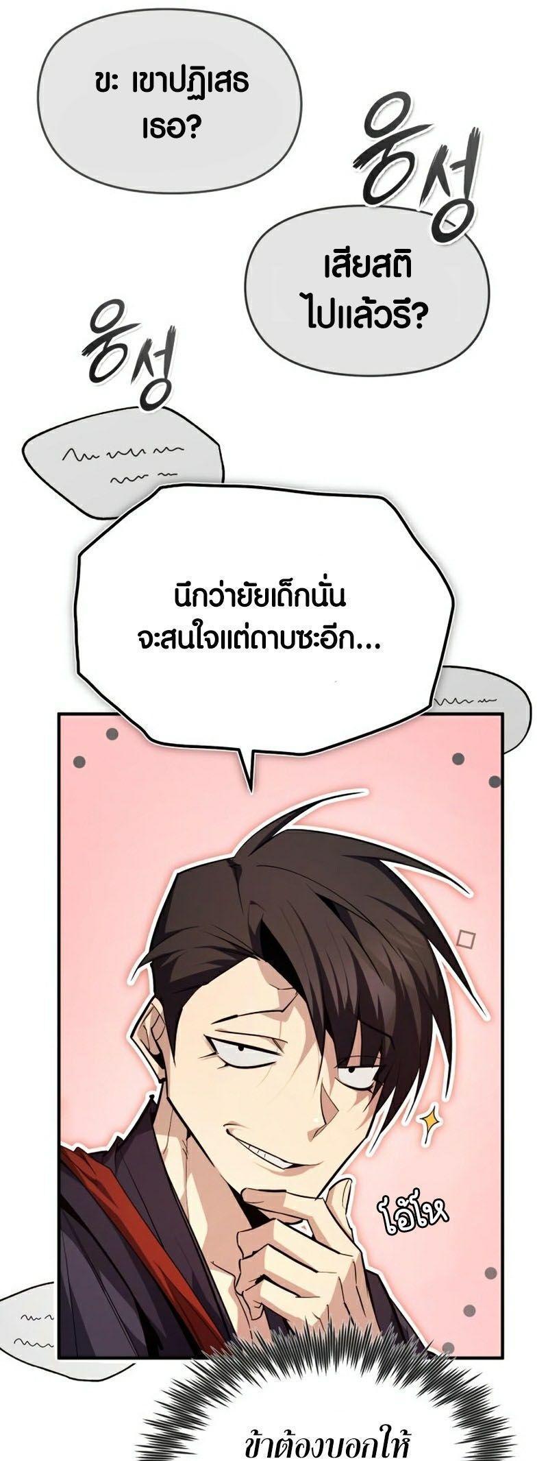 Star Instructor Master Baek ตอนที่ 88 8