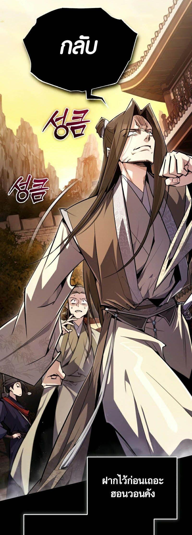 Star Instructor Master Baek ตอนที่ 89 90
