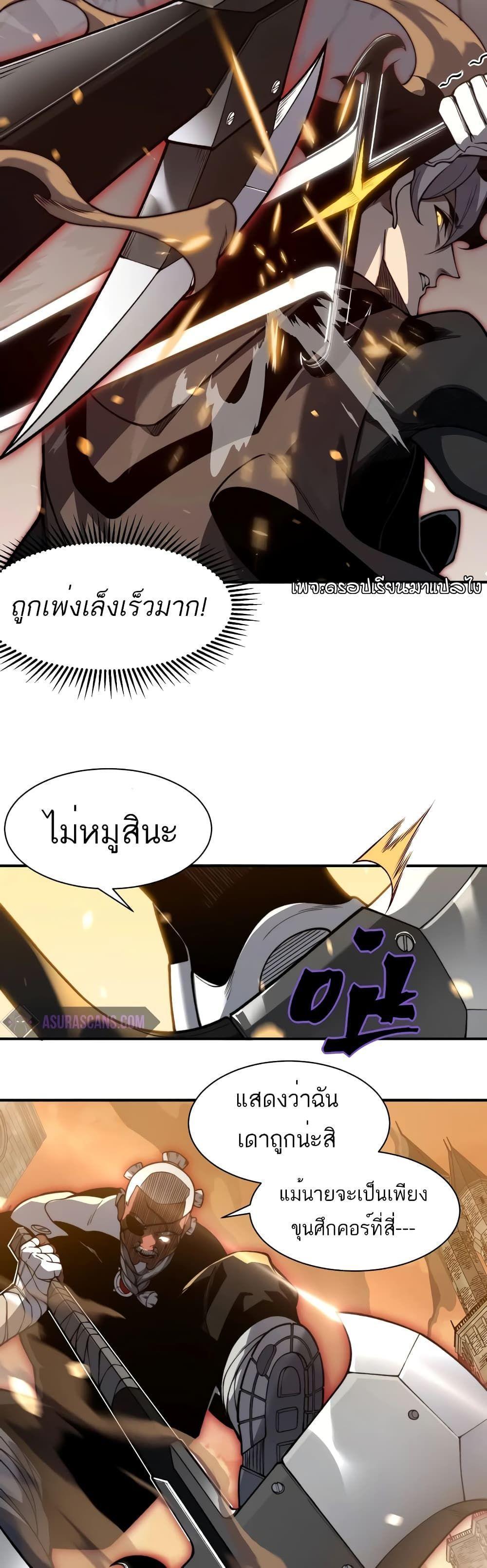 Demonic Evolution ตอนที่ 51 9