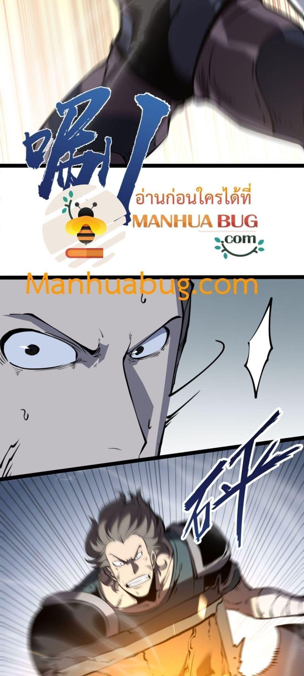 I Became The King by Scavenging ตอนที่ 17 9