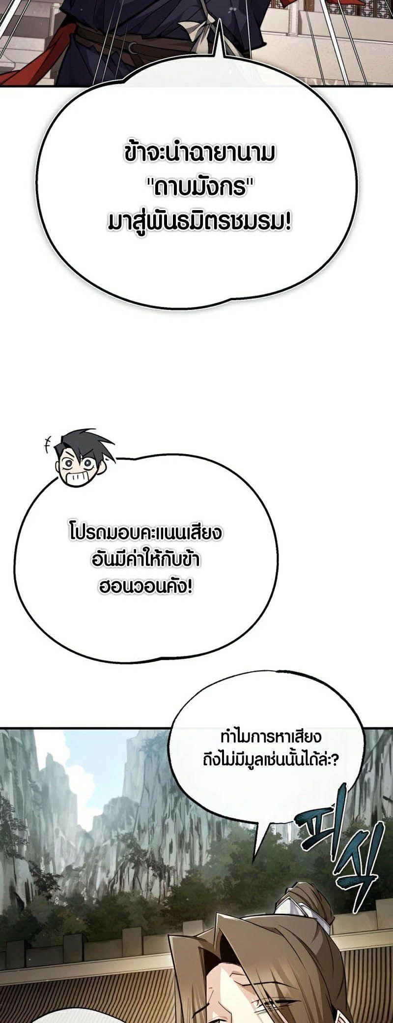 Star Instructor Master Baek ตอนที่ 89 9