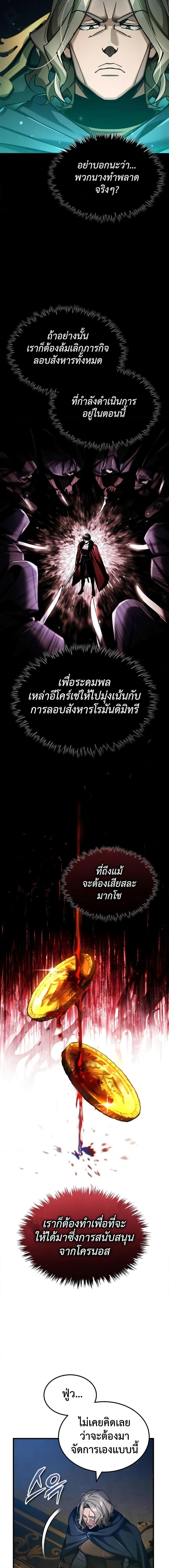 The Heavenly Demon Can’t Live a Normal Life ตอนที่ 115 9