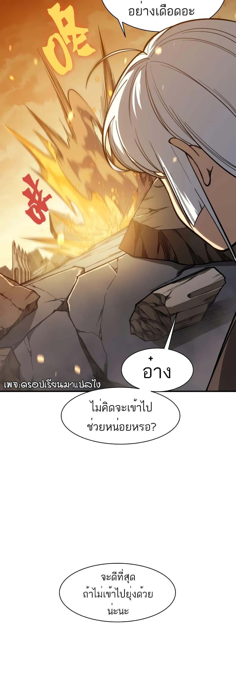 Demonic Evolution ตอนที่ 50 9