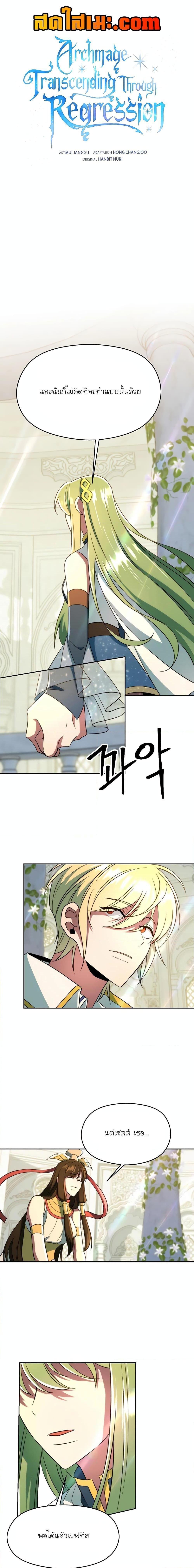 Archmage Transcending Through Regression ตอนที่ 107 1