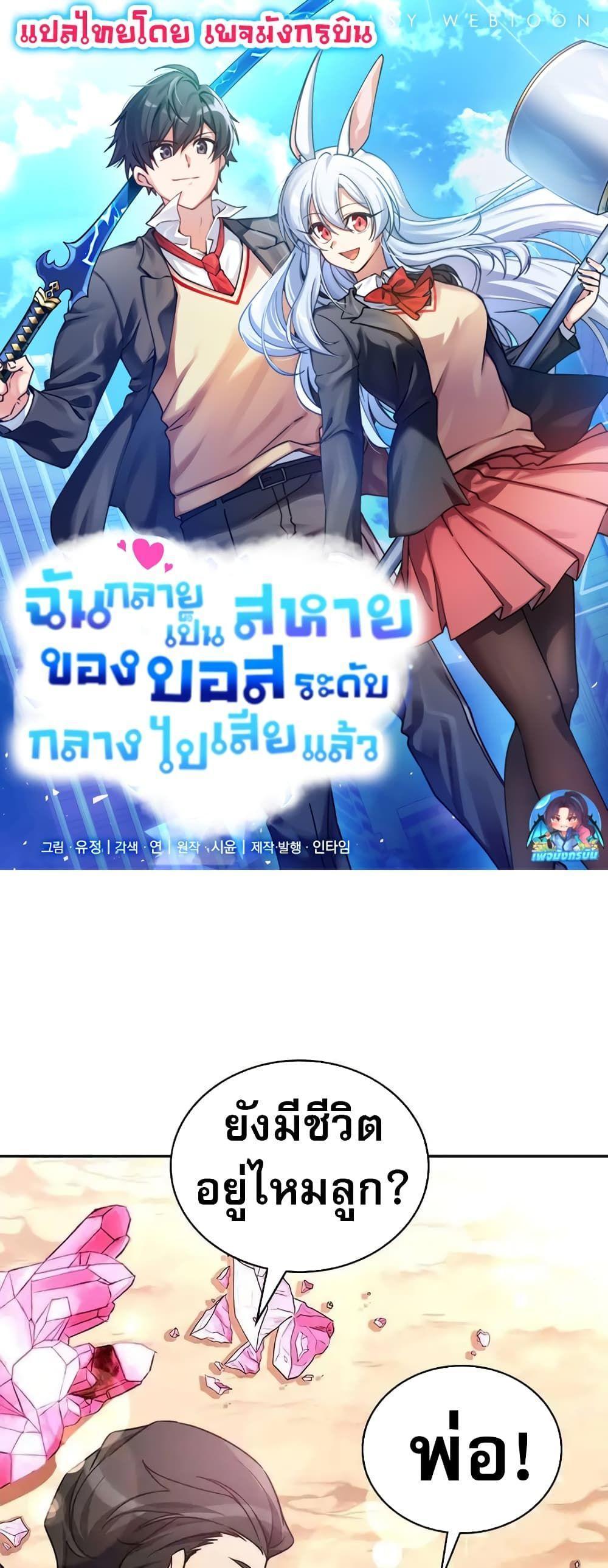 I Became the Childhood Friend of the Middle Boss ตอนที่ 9 1